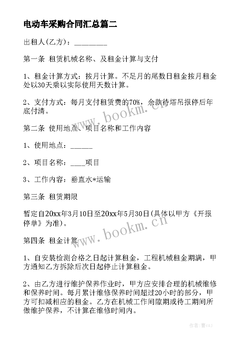 电动车采购合同汇总