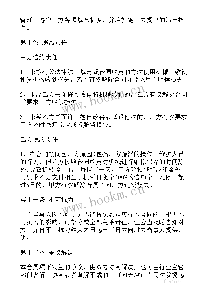 电动车采购合同汇总