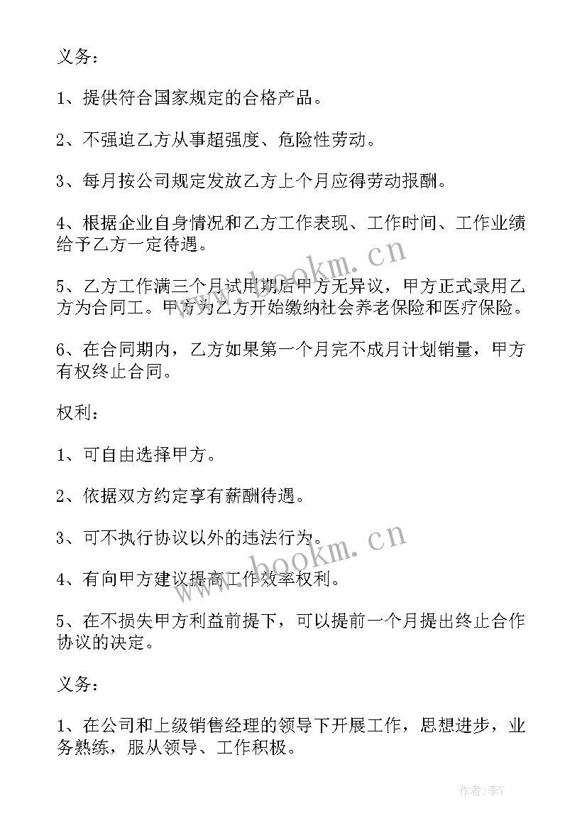 2023年提成合作协议合同优秀