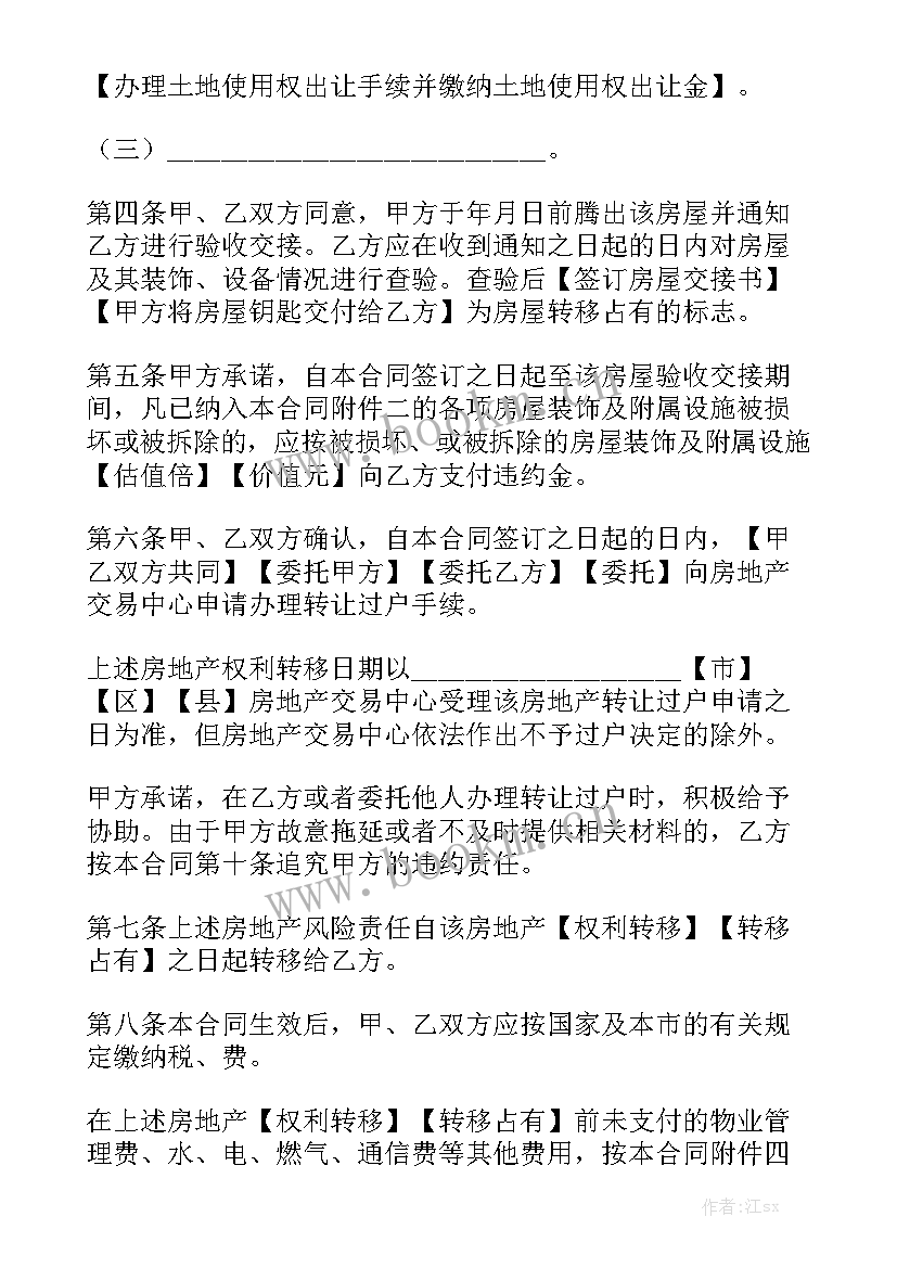 最新闲置转让 闲置房产转让合同优质