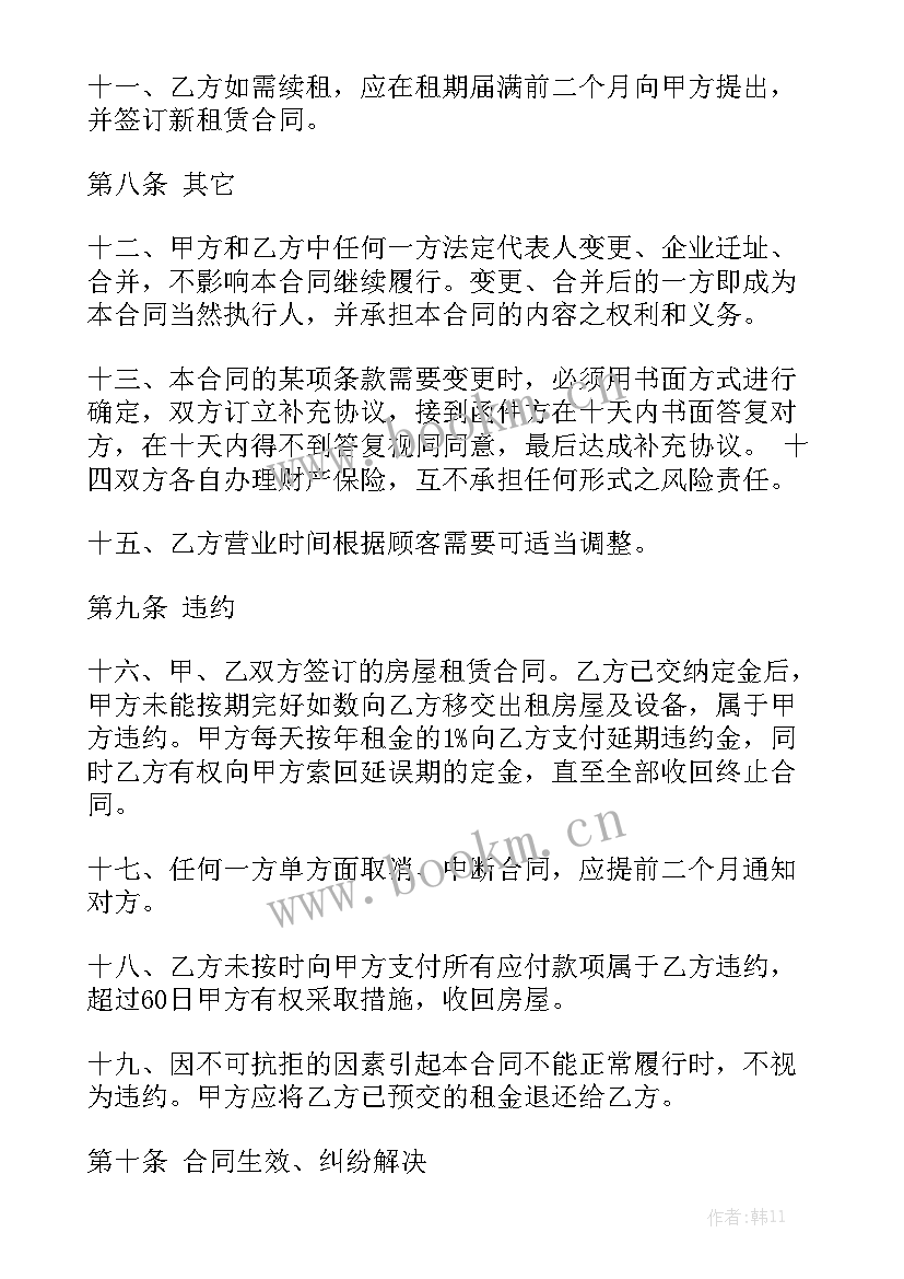 最新商铺门面租赁合同 门面商铺租赁合同优质