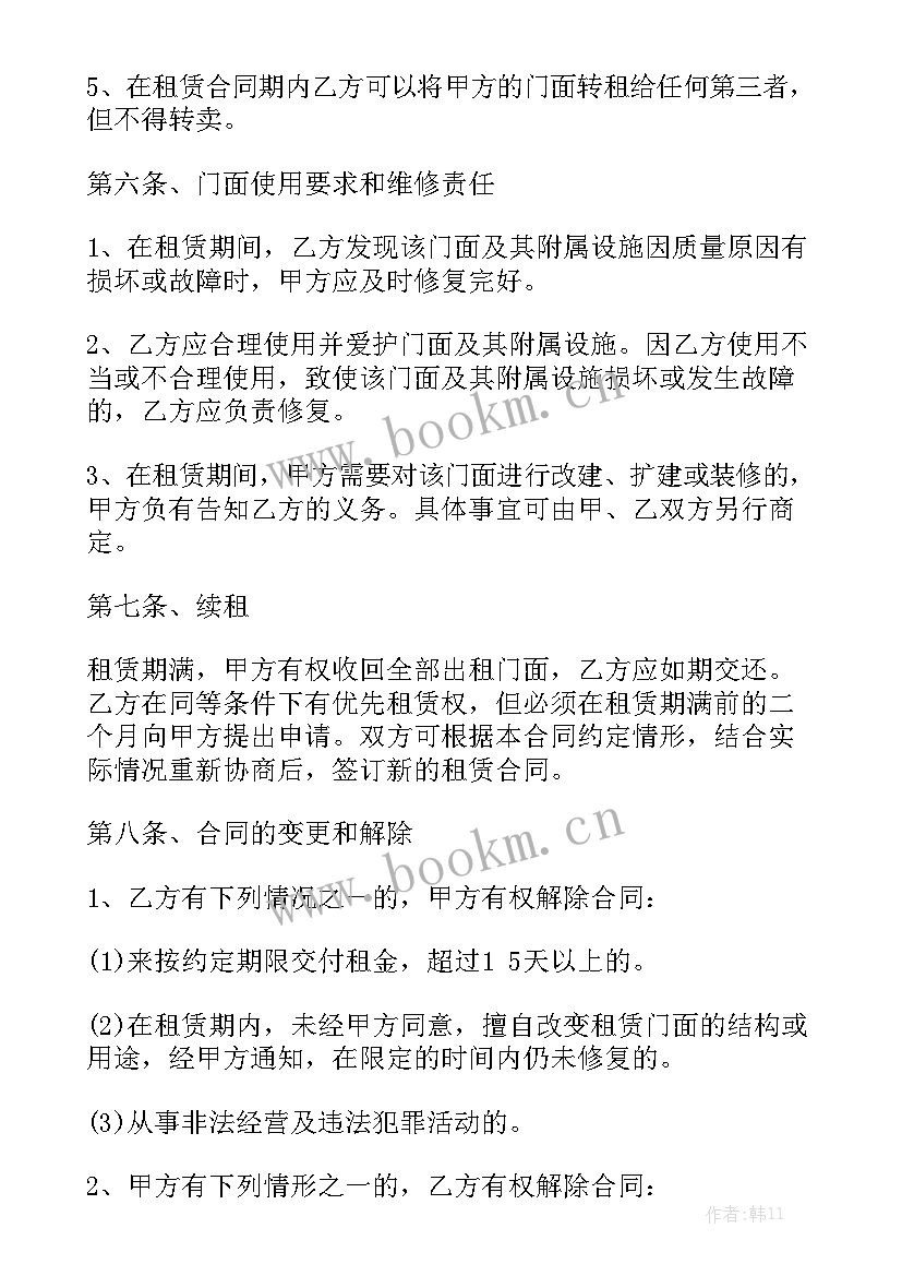 最新商铺门面租赁合同 门面商铺租赁合同优质