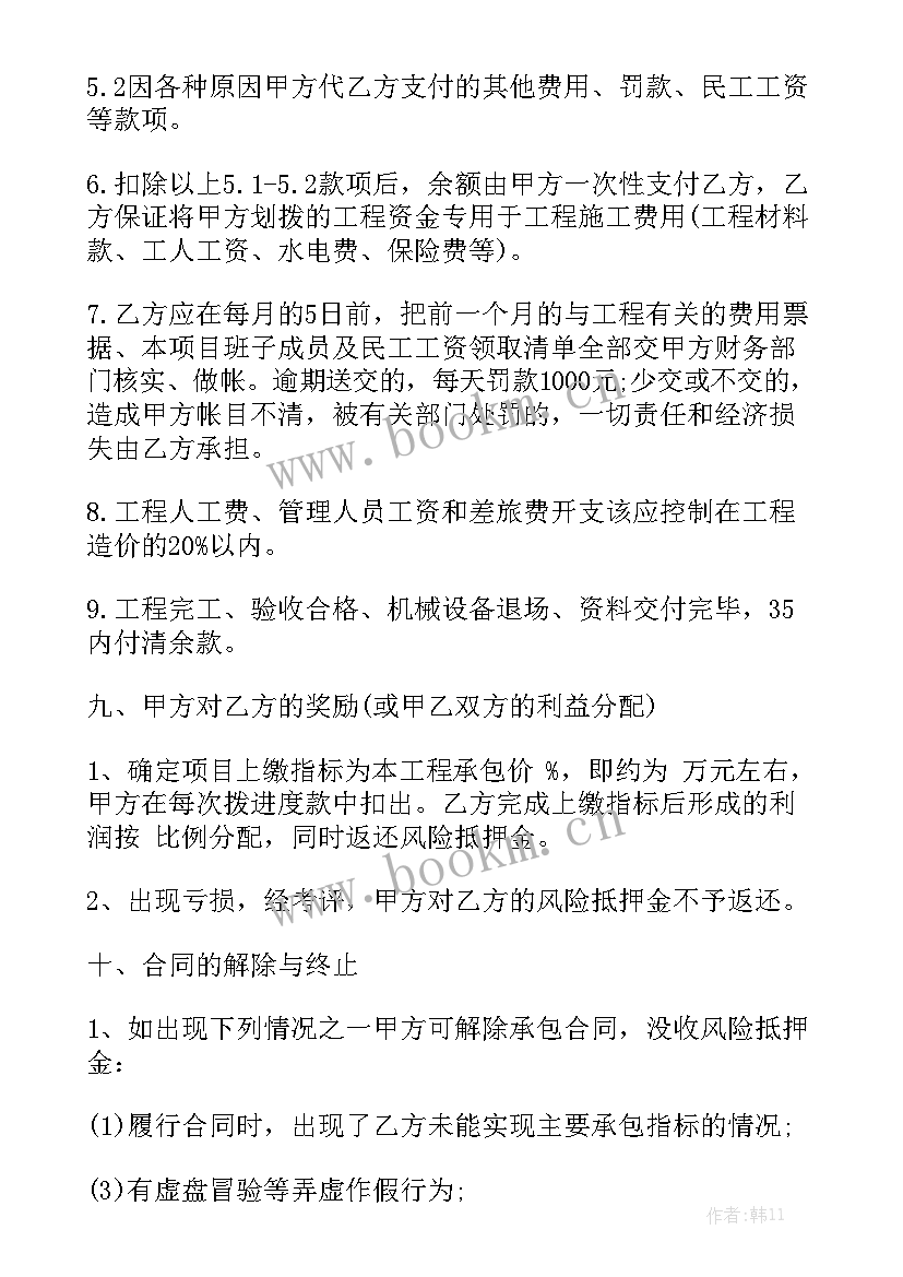 工地承包合同 私人工程承包合同精选