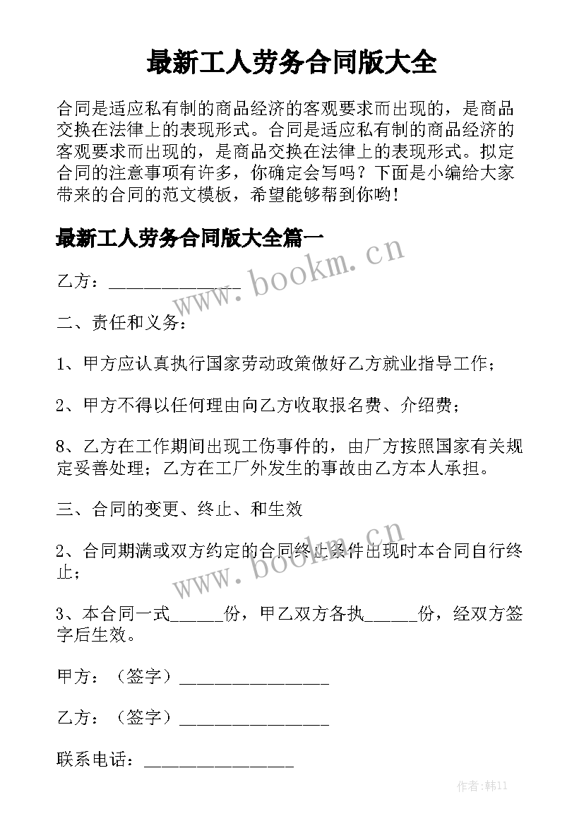 最新工人劳务合同版大全