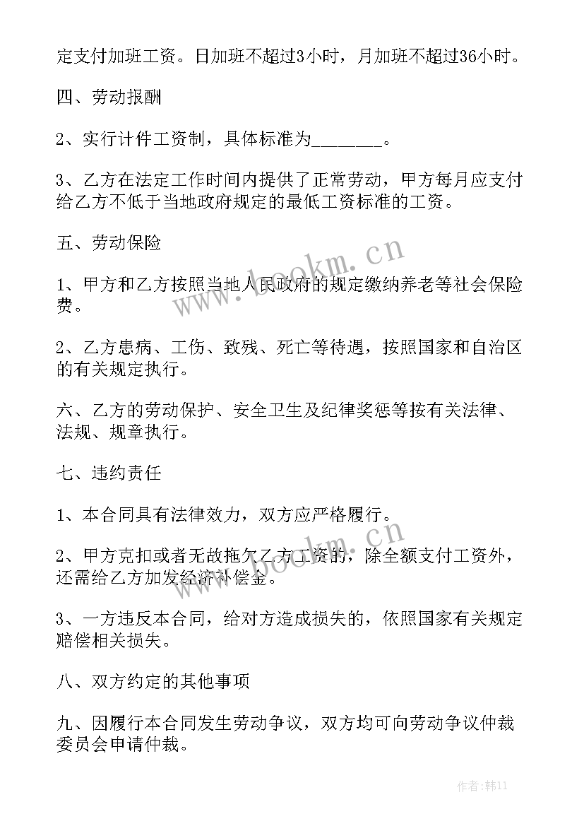 最新工人劳务合同版大全