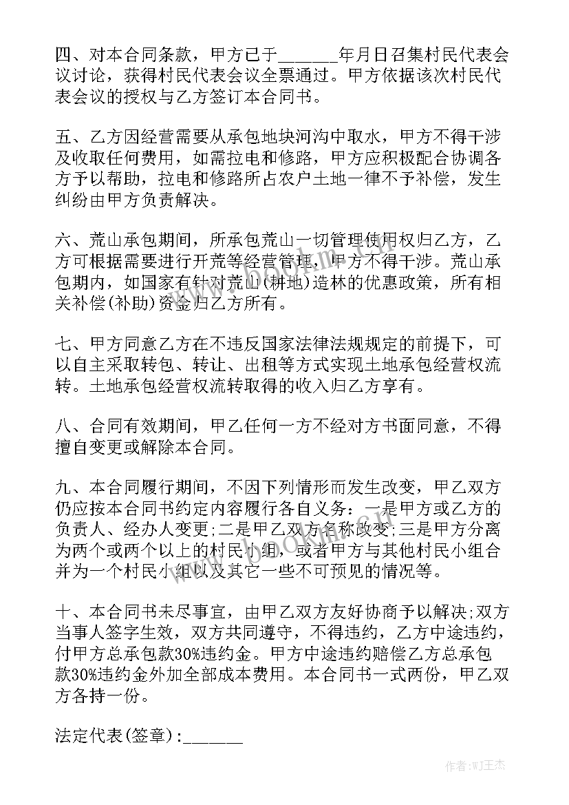 2023年林地承包合同协议书汇总