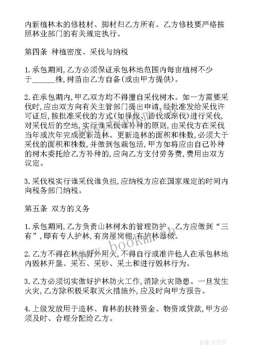 2023年林地承包合同协议书汇总