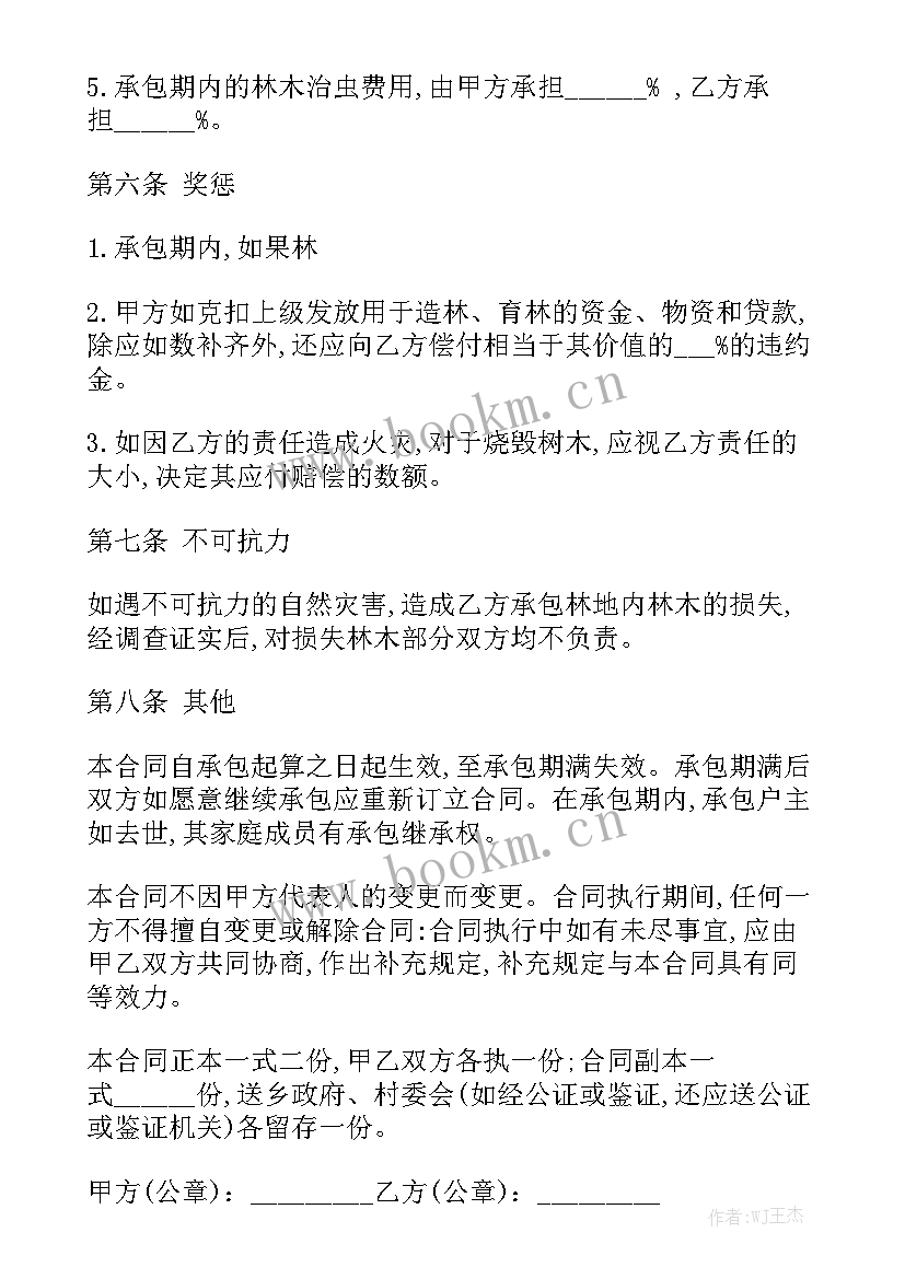 2023年林地承包合同协议书汇总