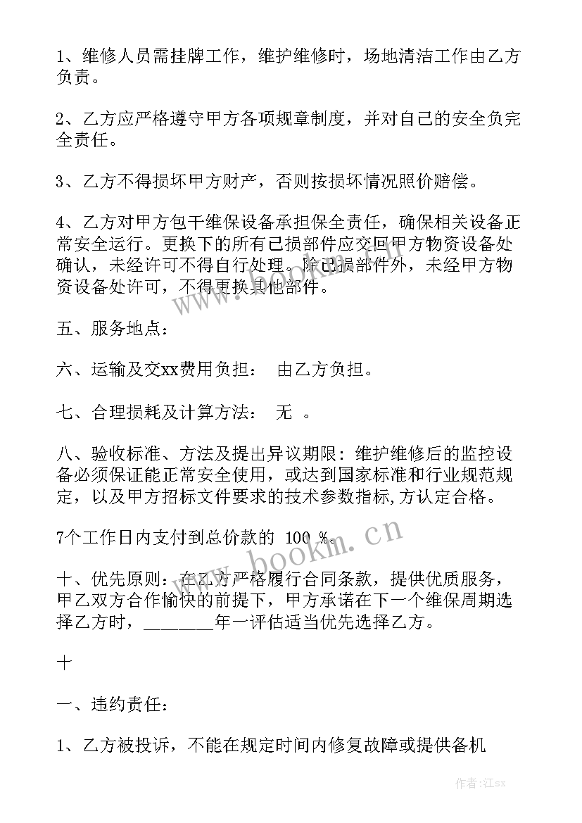 最新设备维修合同简易版 机械设备维修合同机械设备维修合同格式模板