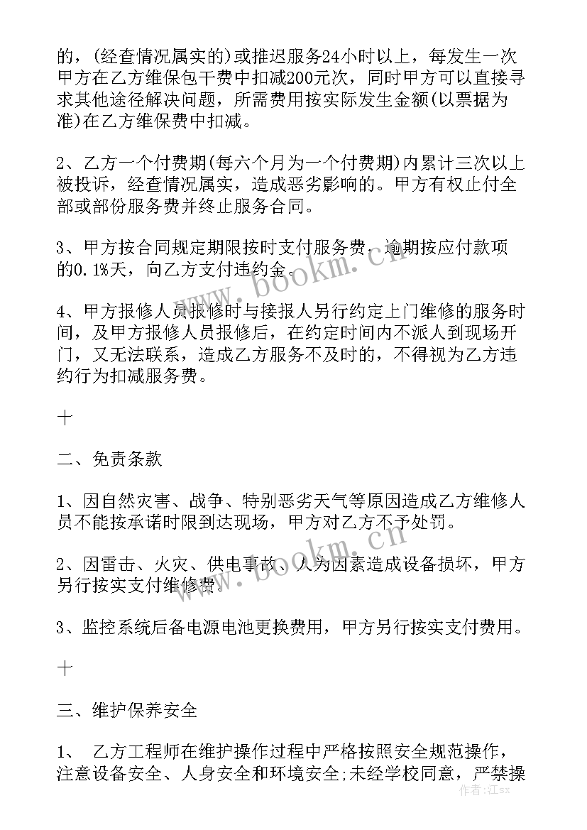 最新设备维修合同简易版 机械设备维修合同机械设备维修合同格式模板