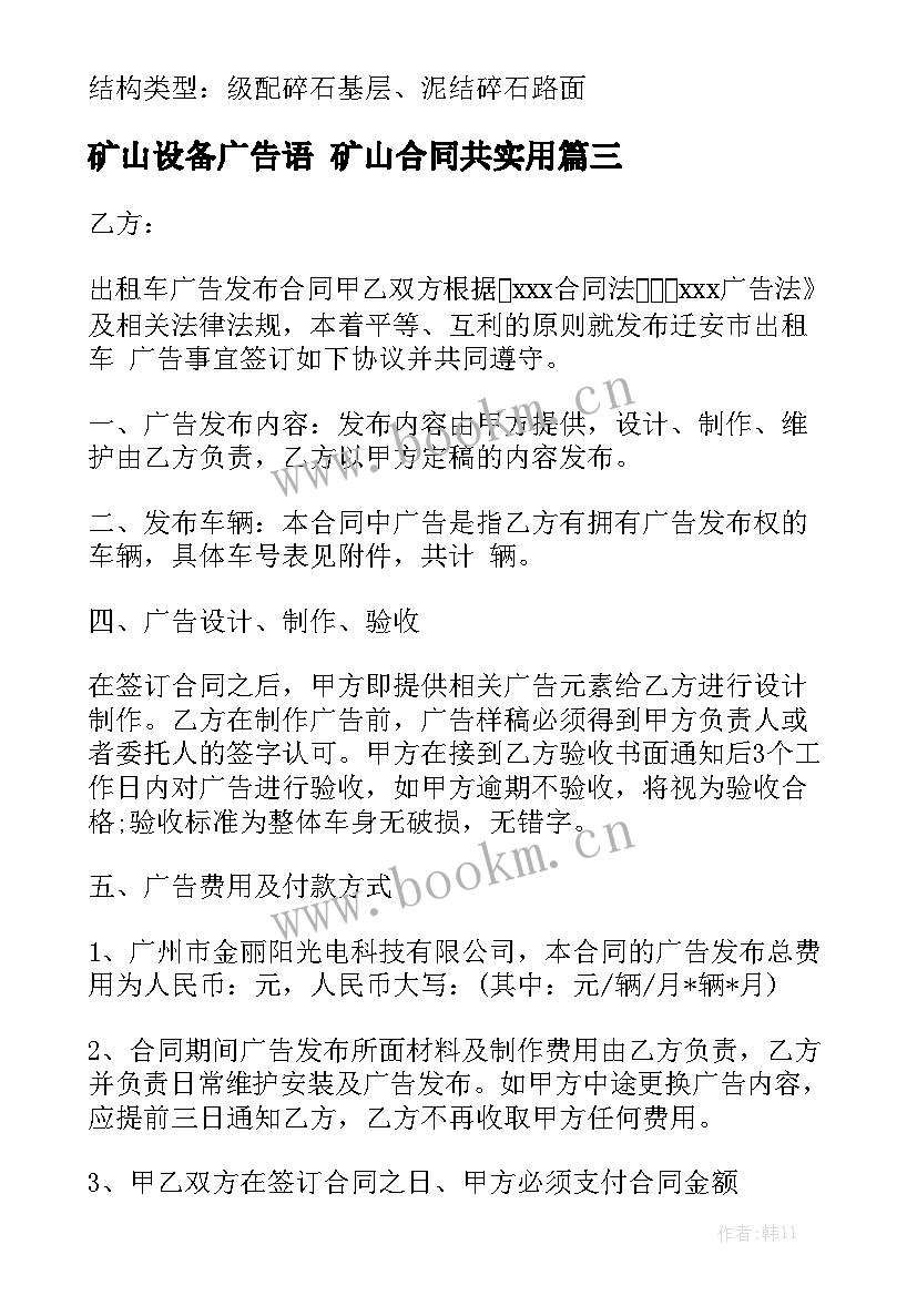 矿山设备广告语 矿山合同共实用