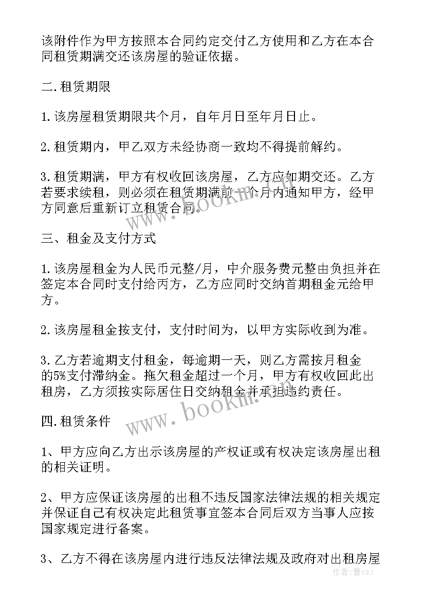 最新租房子合同汇总