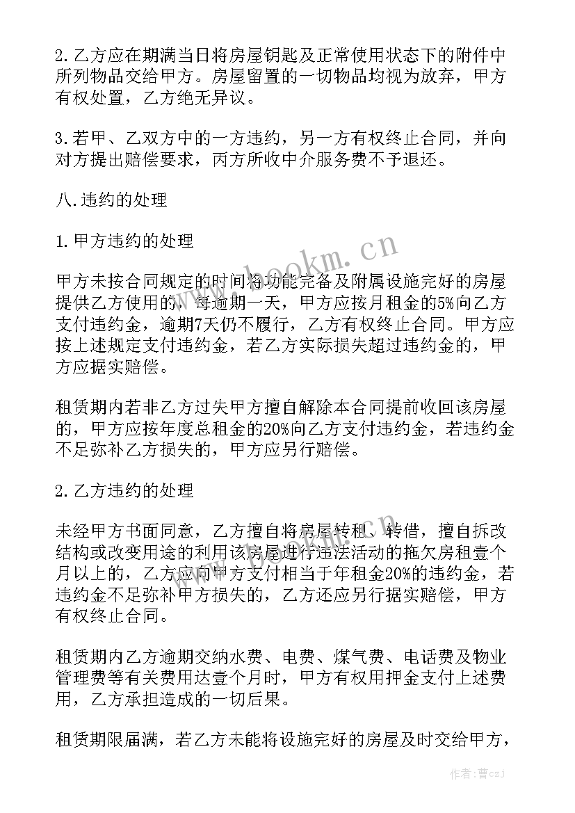 最新租房子合同汇总