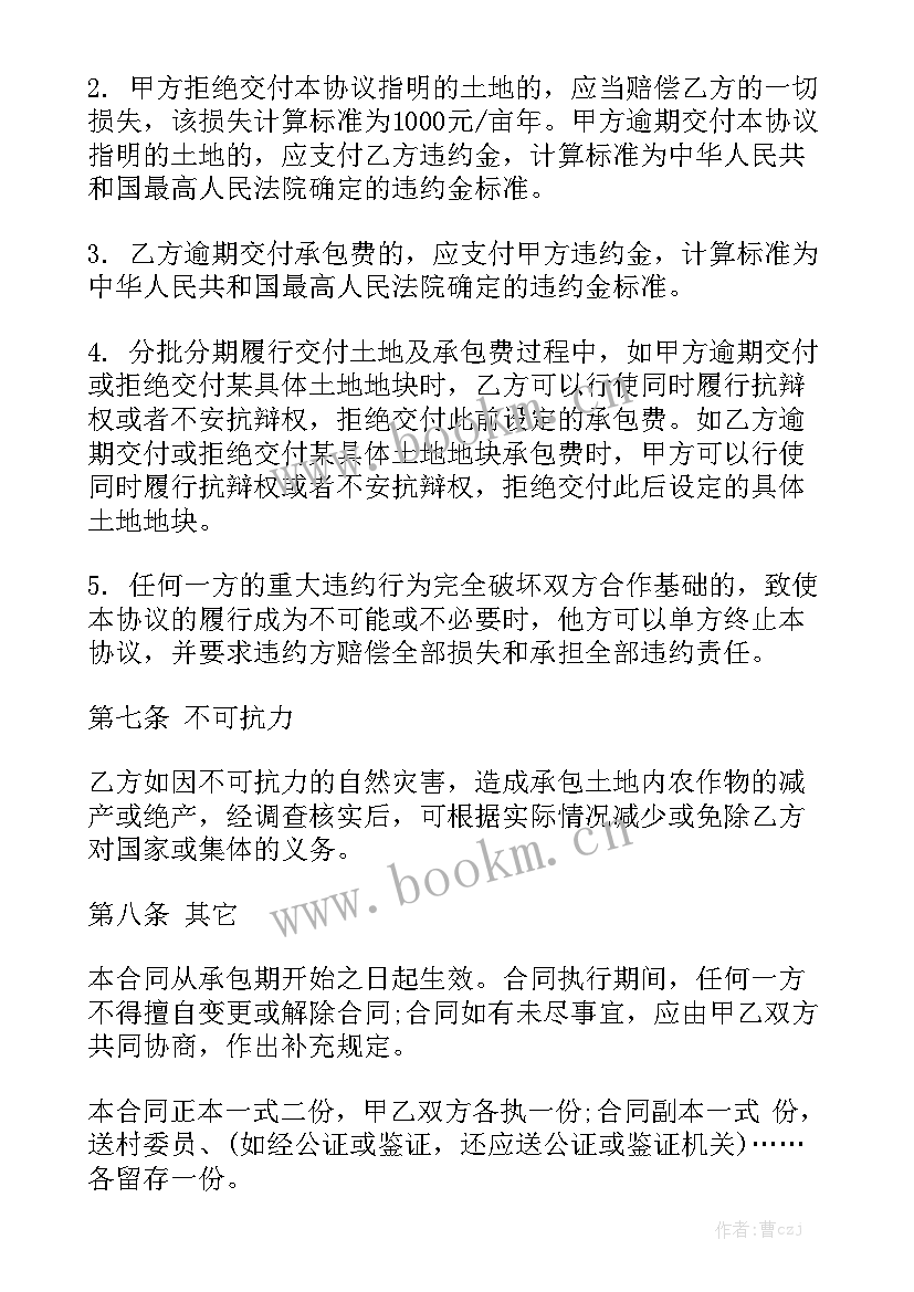 2023年土地承包合同版 个人土地承包合同优质