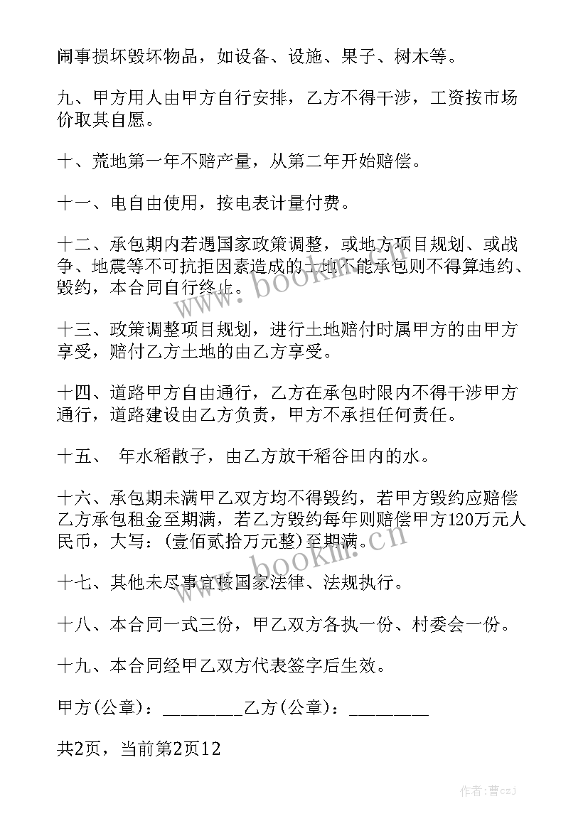 2023年土地承包合同版 个人土地承包合同优质