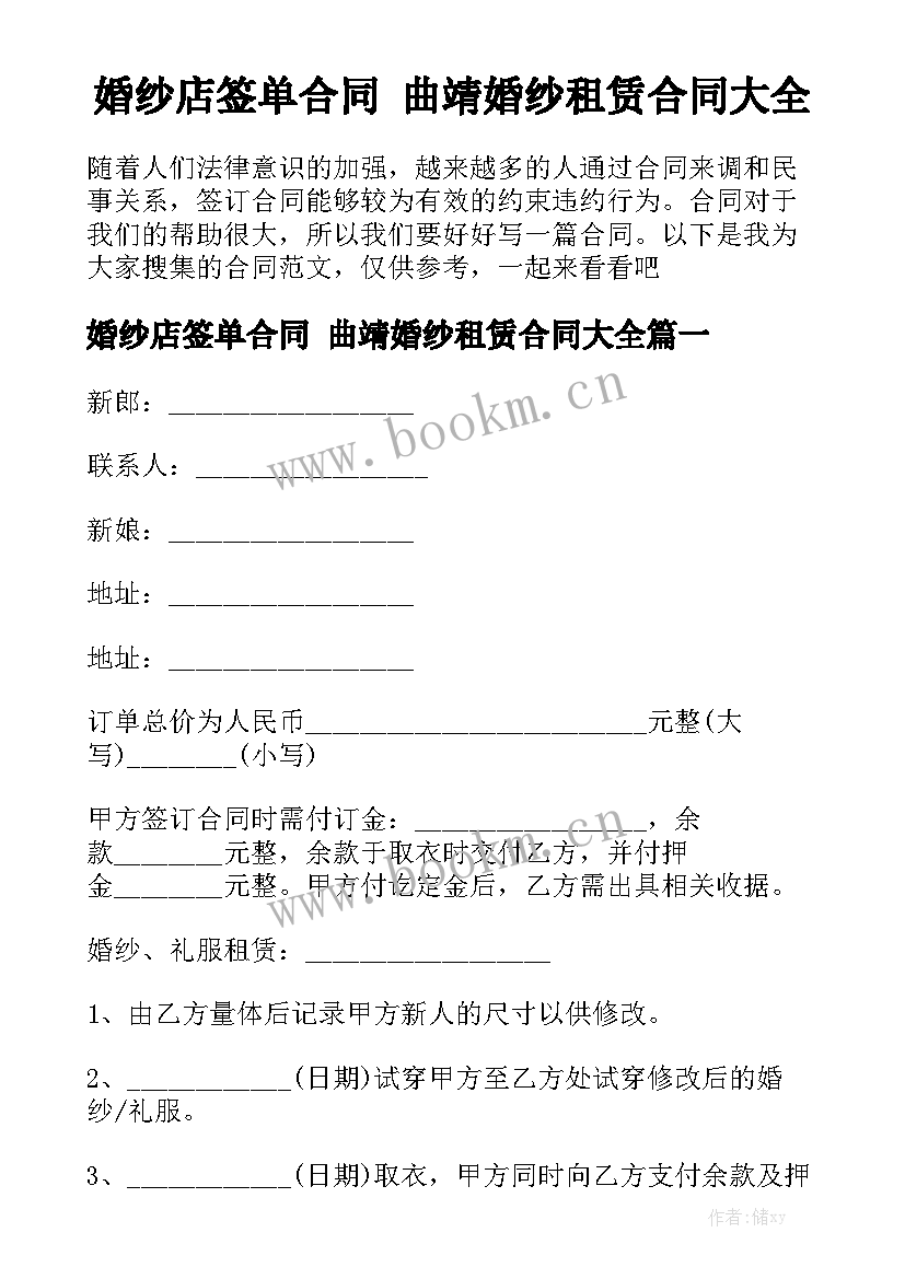 婚纱店签单合同 曲靖婚纱租赁合同大全