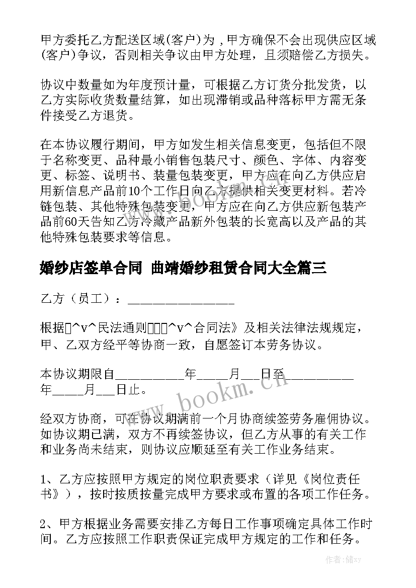 婚纱店签单合同 曲靖婚纱租赁合同大全