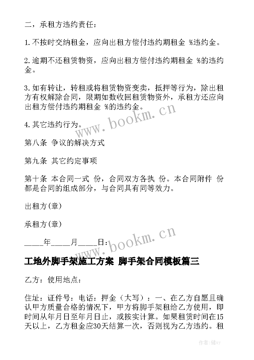 工地外脚手架施工方案 脚手架合同模板