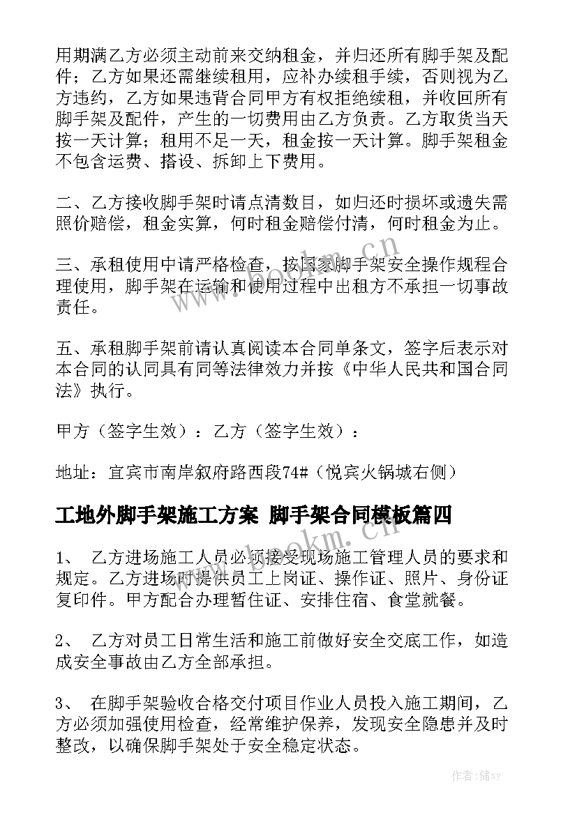 工地外脚手架施工方案 脚手架合同模板