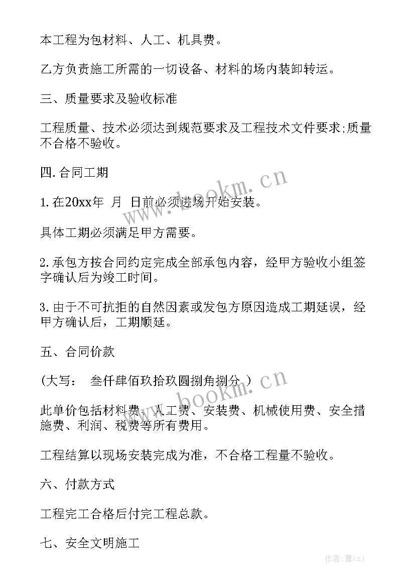 光伏承包安装合同下载实用