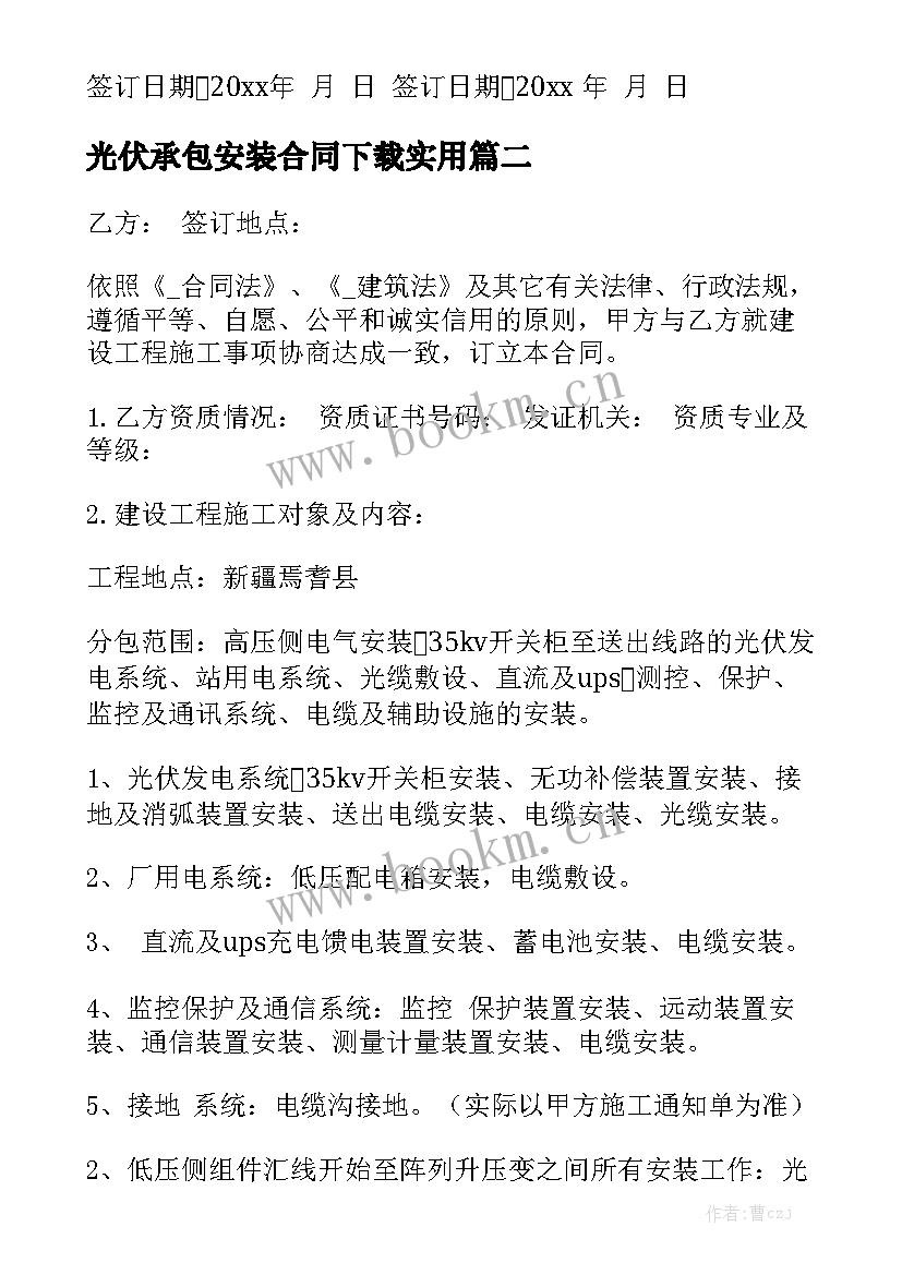 光伏承包安装合同下载实用