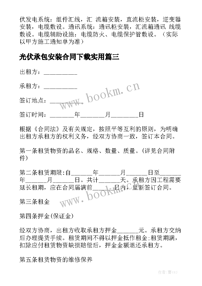 光伏承包安装合同下载实用