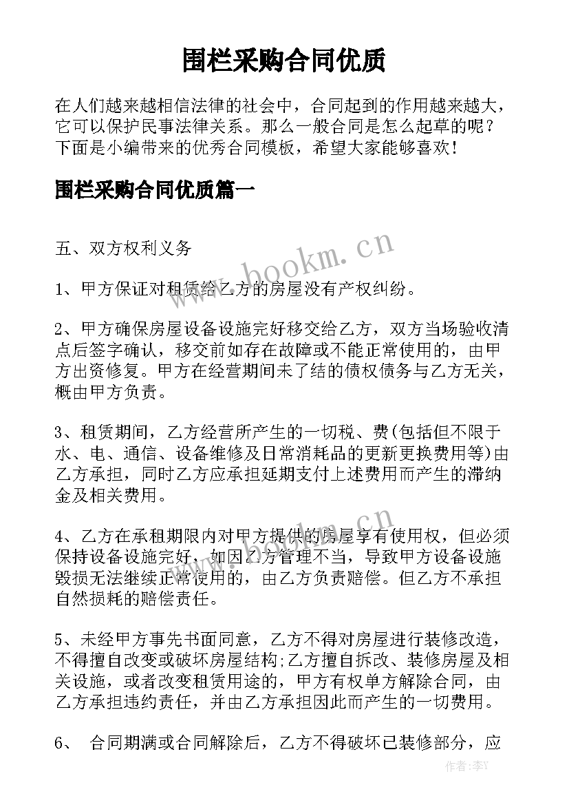 围栏采购合同优质