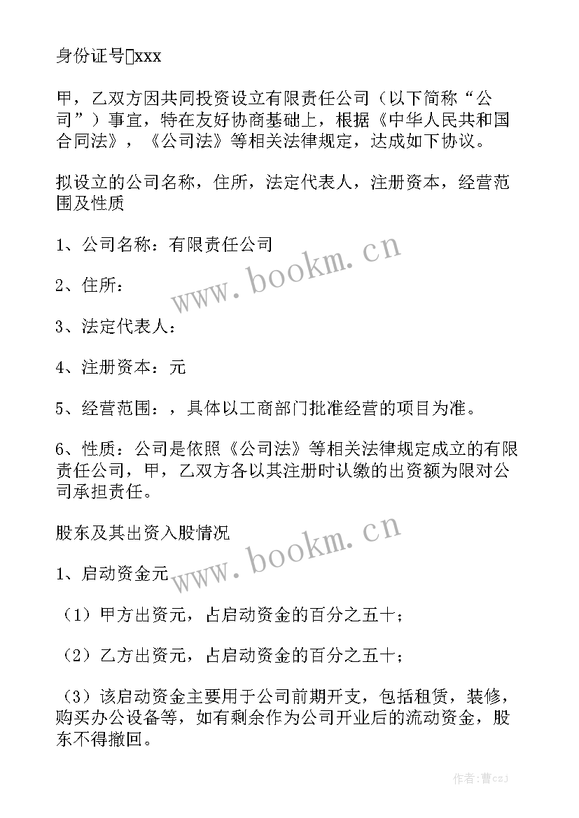 最新三方股东协议合同 股东借款合同(7篇)