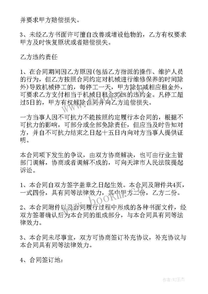 2023年简单工程机械租赁合同优秀