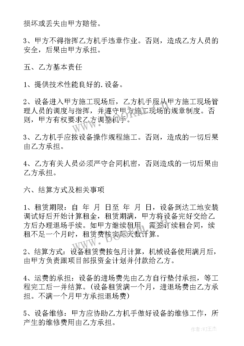 2023年简单工程机械租赁合同优秀