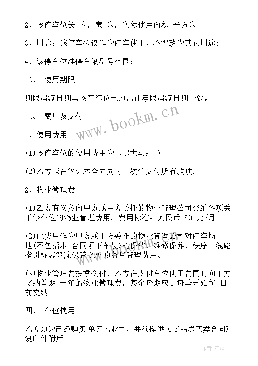 2023年安置房购买合同大全