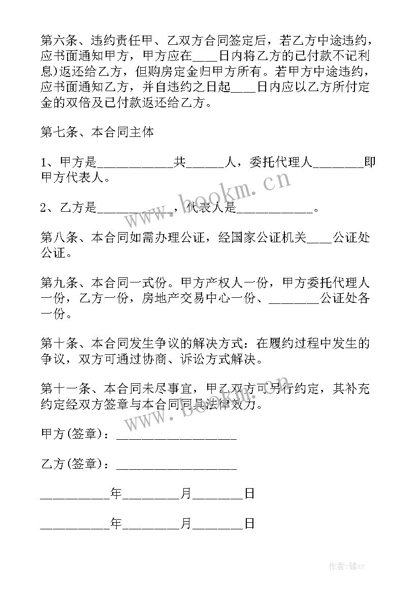 购买房屋定金合同 定金合同精选