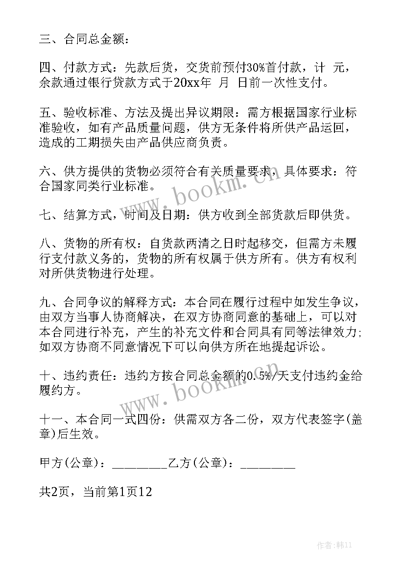 延期还款协议书才有法律效力精选