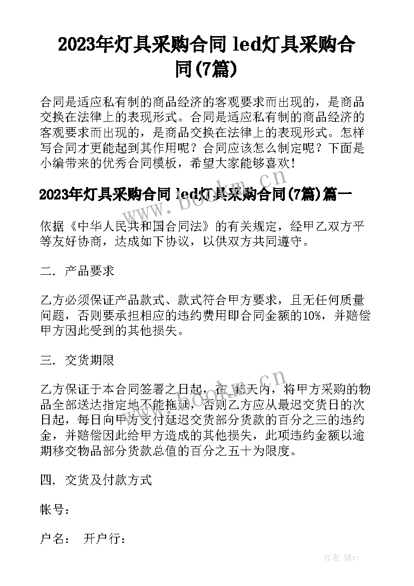 2023年灯具采购合同 led灯具采购合同(7篇)