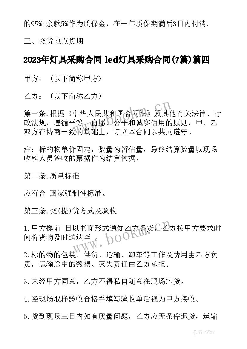 2023年灯具采购合同 led灯具采购合同(7篇)