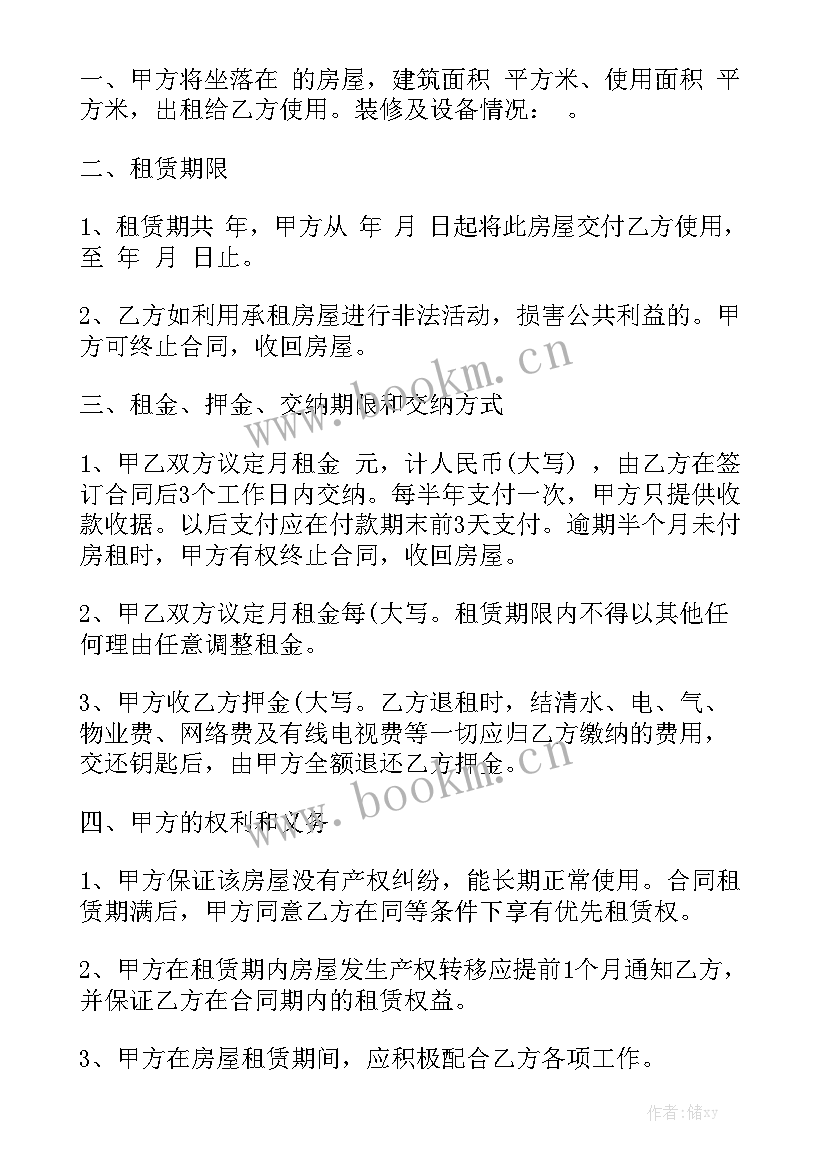 最新毛坯出租合同 毛坯房屋出租合同(7篇)