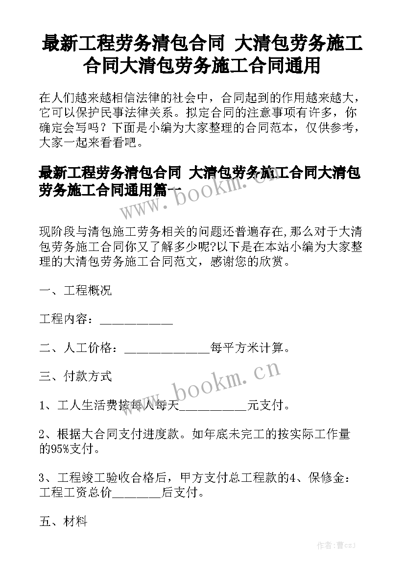 最新工程劳务清包合同 大清包劳务施工合同大清包劳务施工合同通用