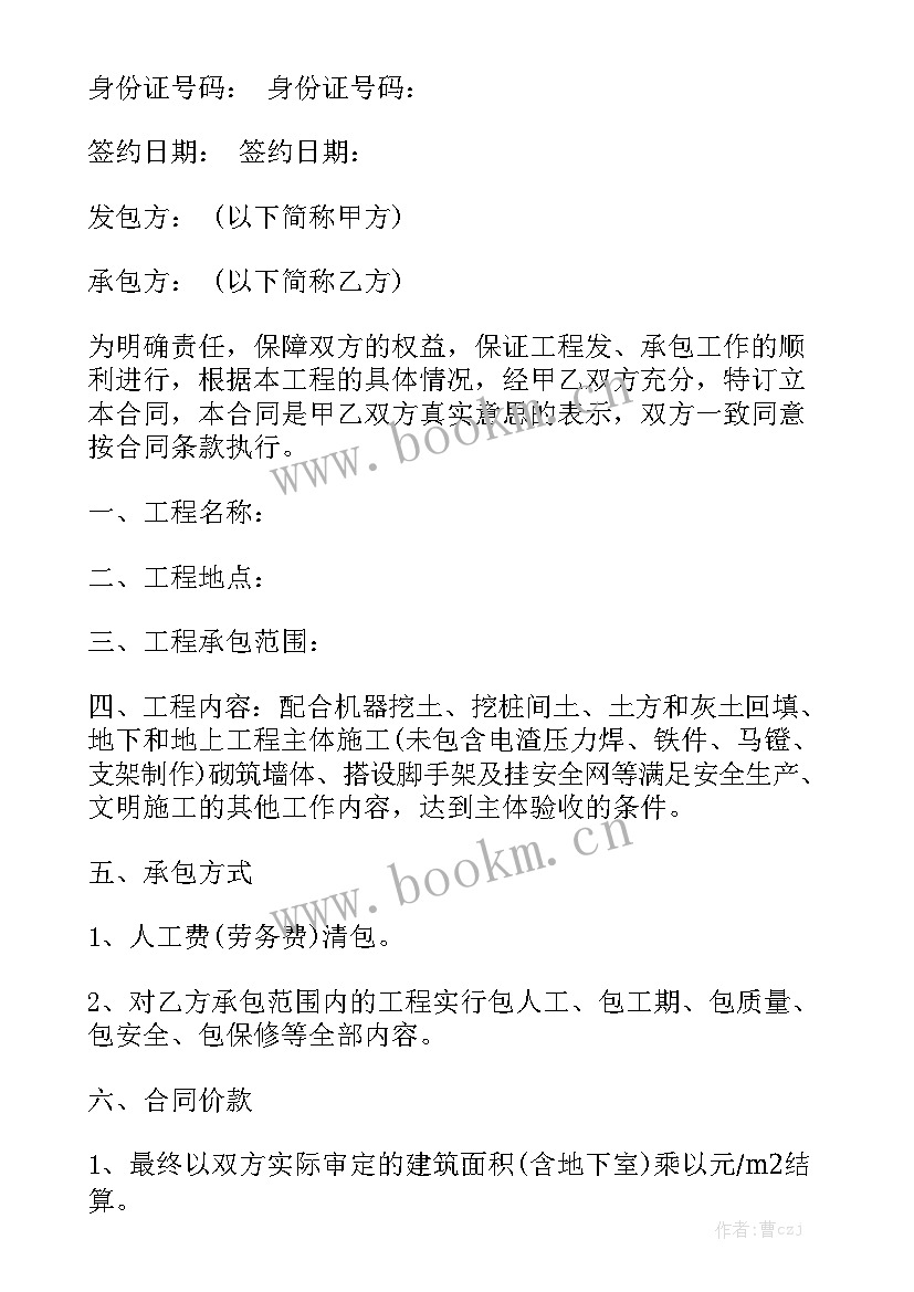 最新工程劳务清包合同 大清包劳务施工合同大清包劳务施工合同通用