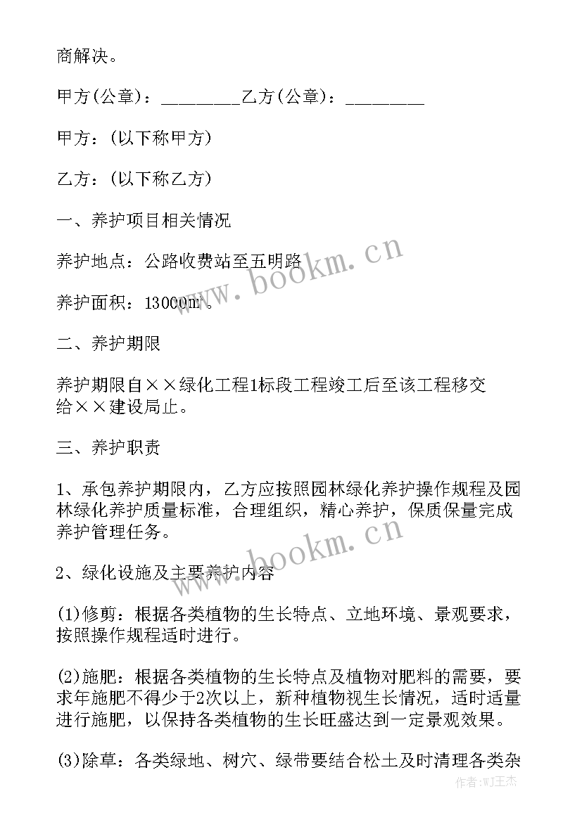 园林绿化管理与养护合同 园林绿化养护合同优秀