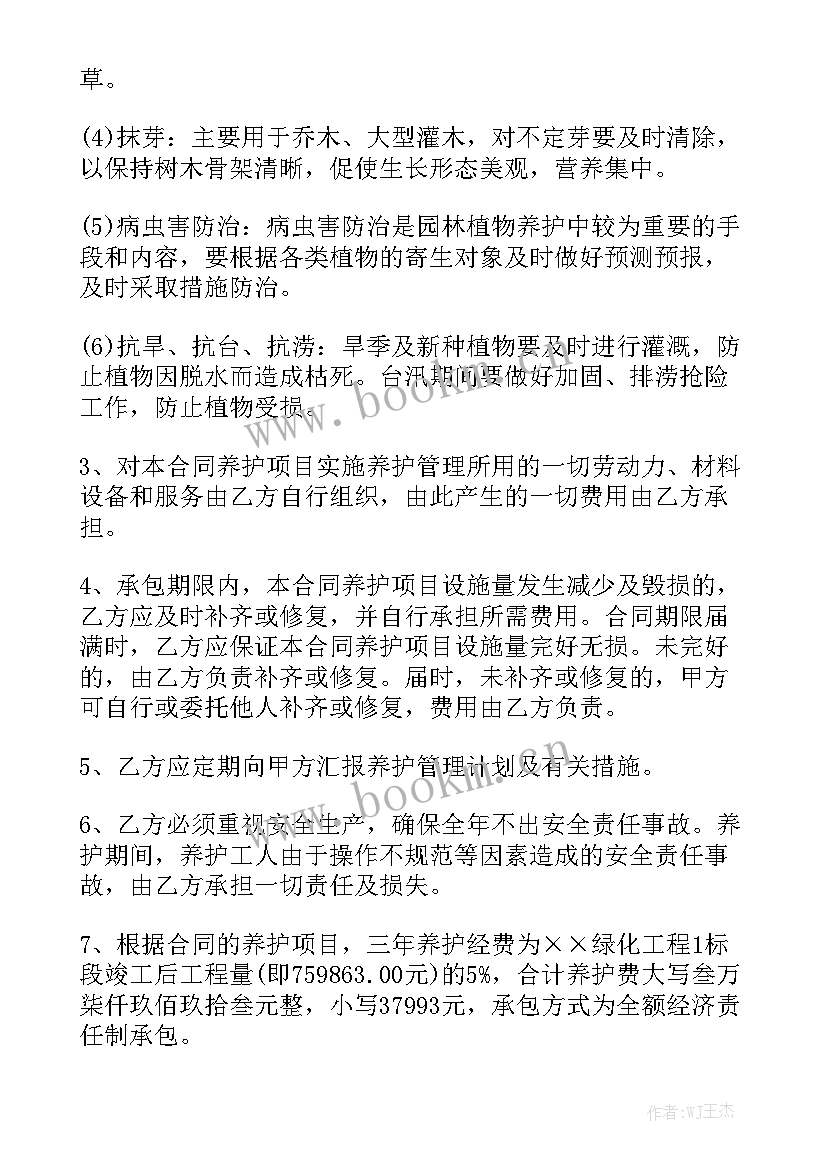 园林绿化管理与养护合同 园林绿化养护合同优秀