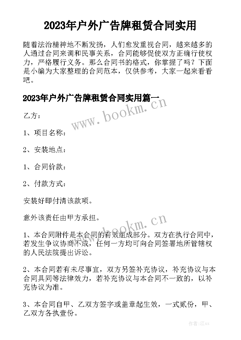 2023年户外广告牌租赁合同实用