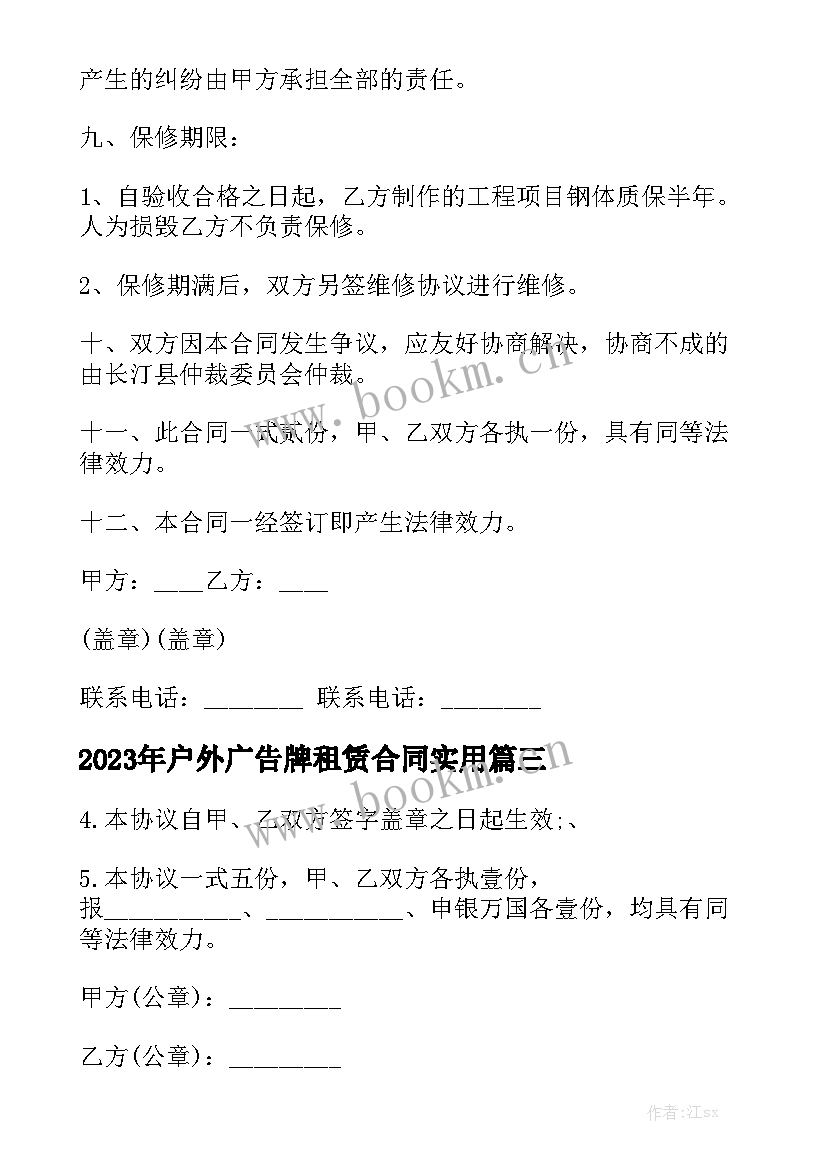 2023年户外广告牌租赁合同实用