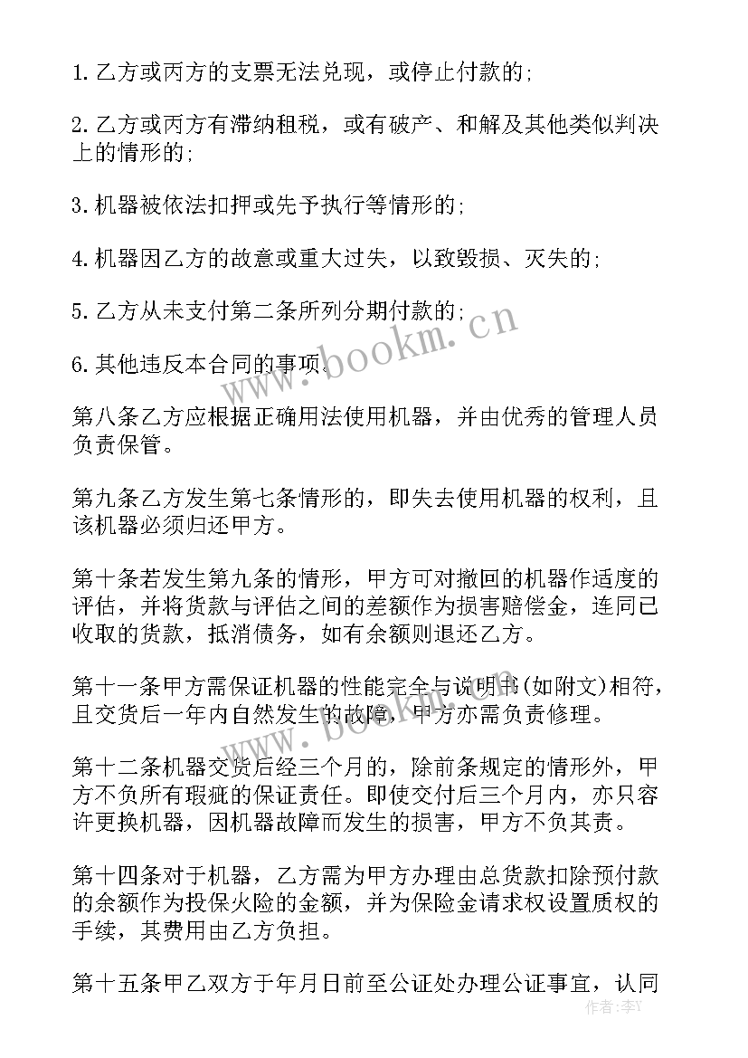 2023年买车分期付款合同才具有法律效益精选