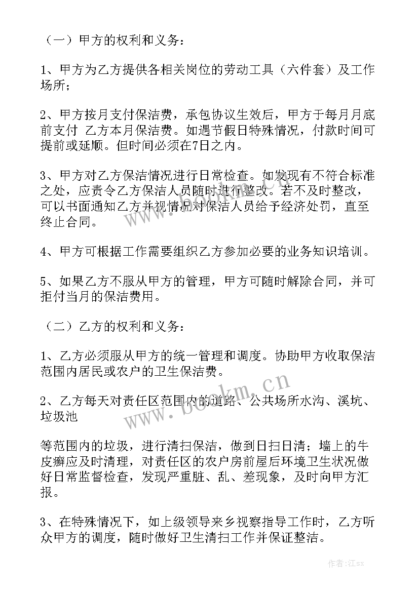 2023年市政道路施工标准规范 市政道路环卫服务合同(五篇)