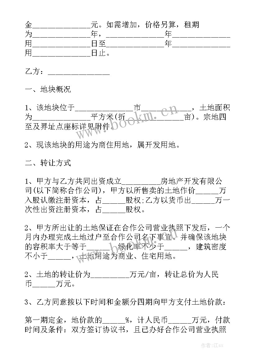 2023年农村墓地买卖合同 农村买卖房屋合同大全