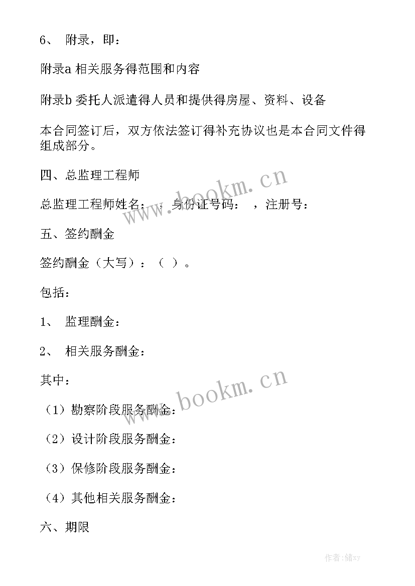 2023年建设工程监理招标文件 建筑材料招标采购合同(五篇)