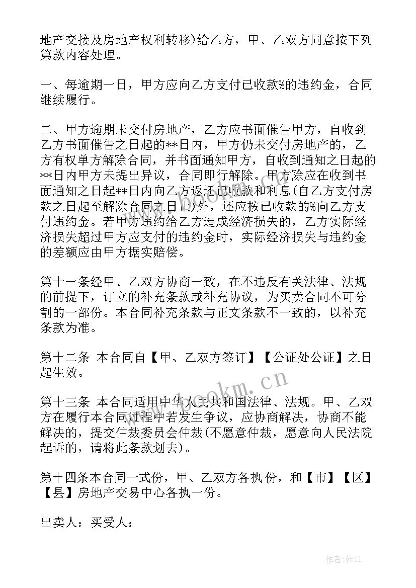 2023年小产权房抵押借款还不了执行 买小产权房合同通用