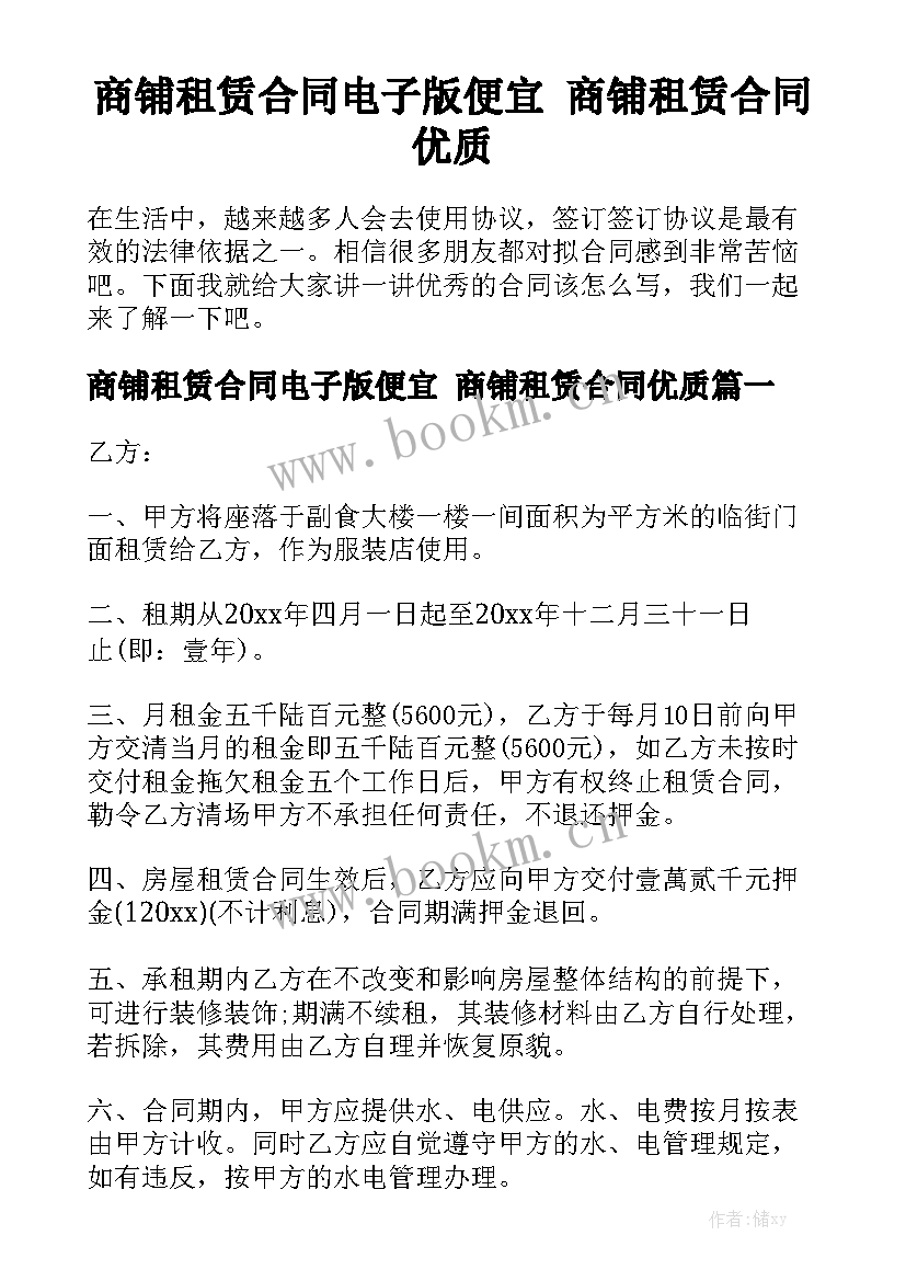 商铺租赁合同电子版便宜 商铺租赁合同优质