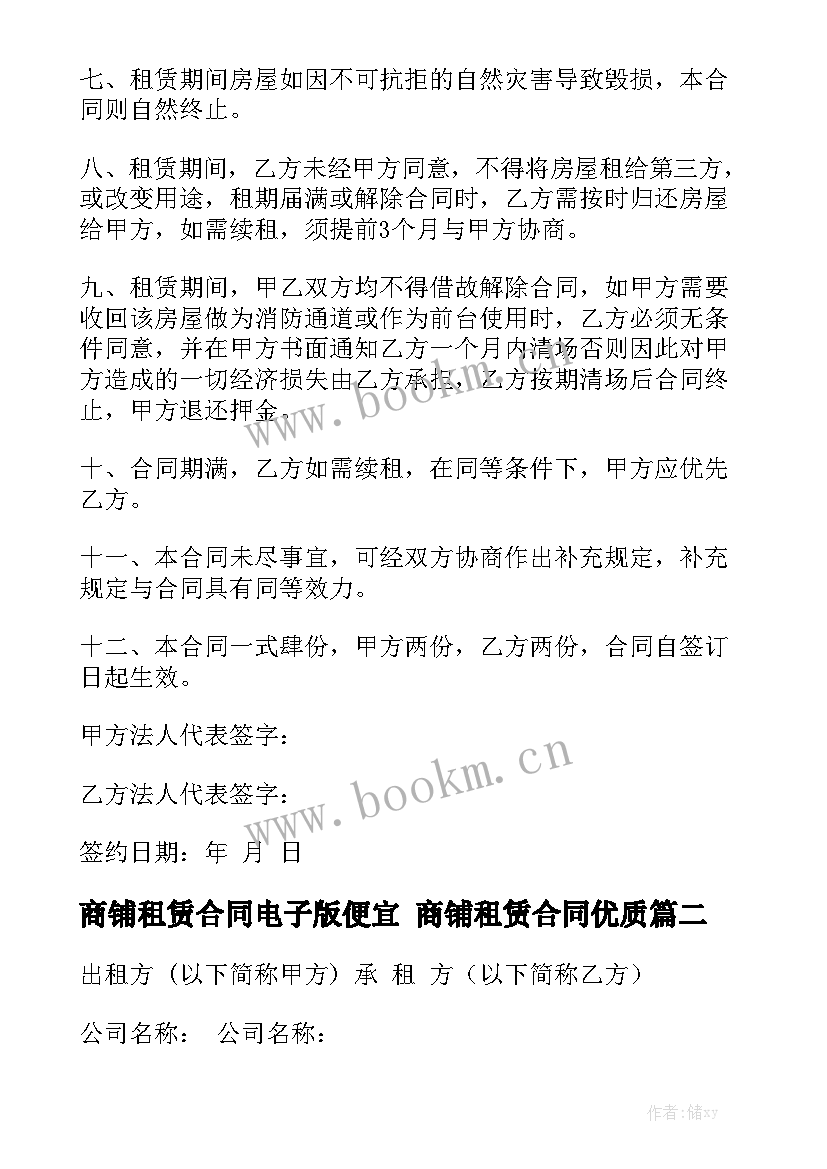 商铺租赁合同电子版便宜 商铺租赁合同优质