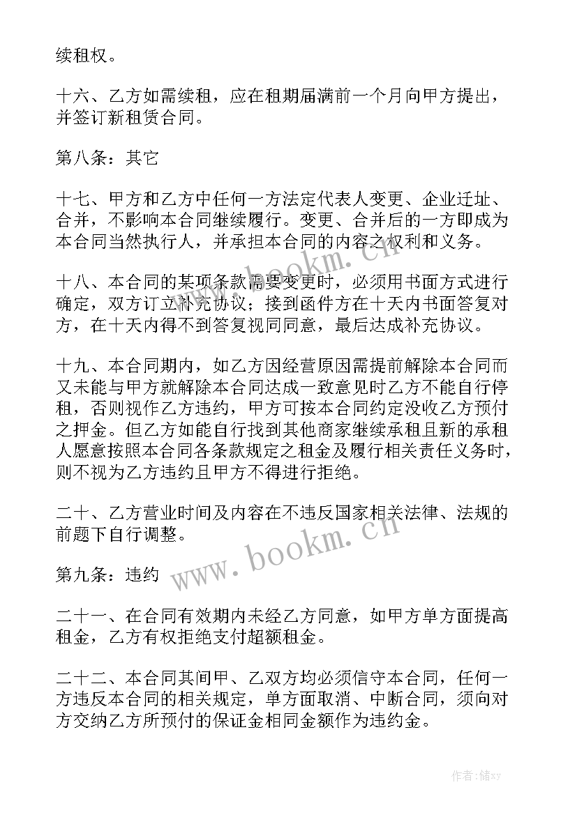 商铺租赁合同电子版便宜 商铺租赁合同优质